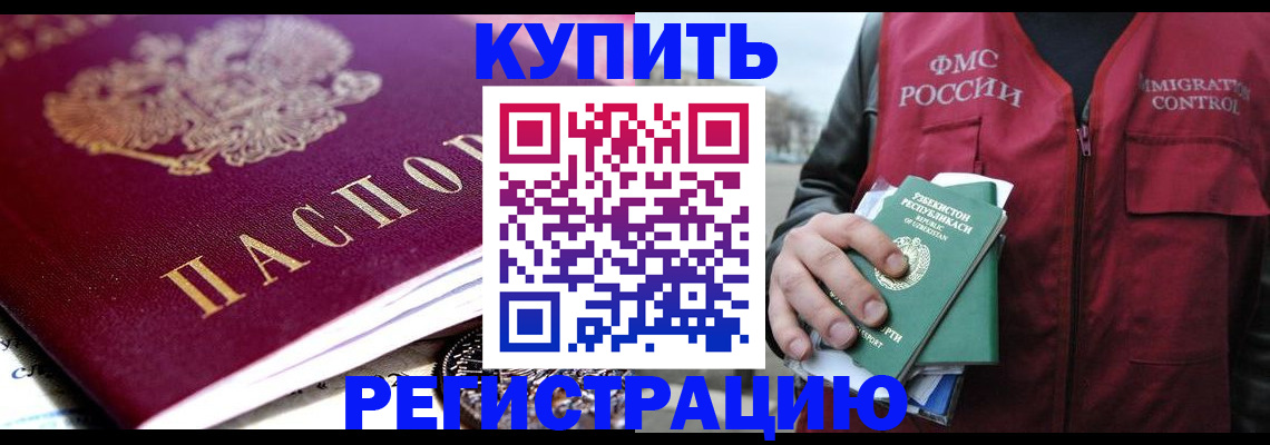 прописка в квартире в Тимашёвске