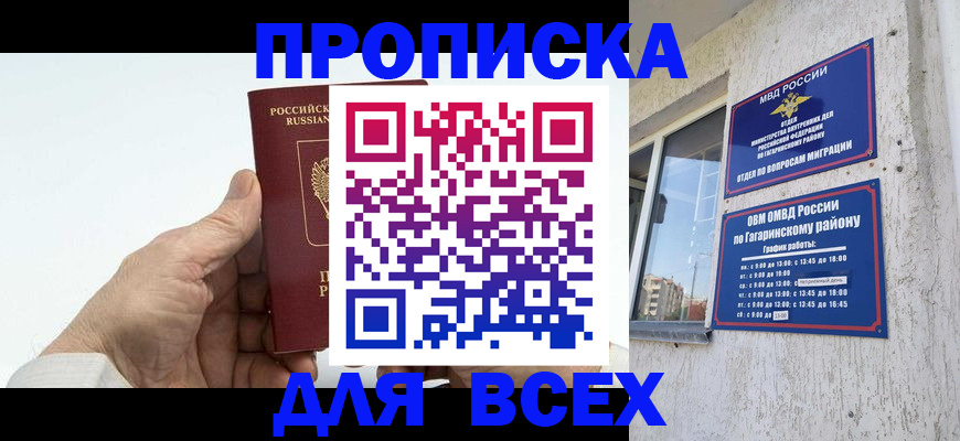 прописка в Тимашёвске